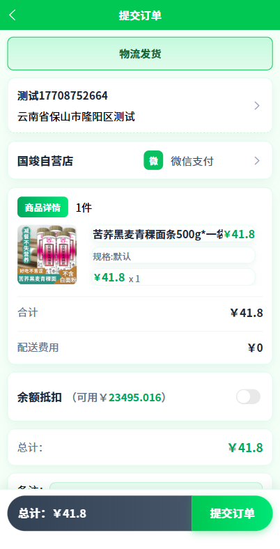 下单确认