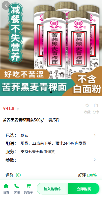 商品浏览