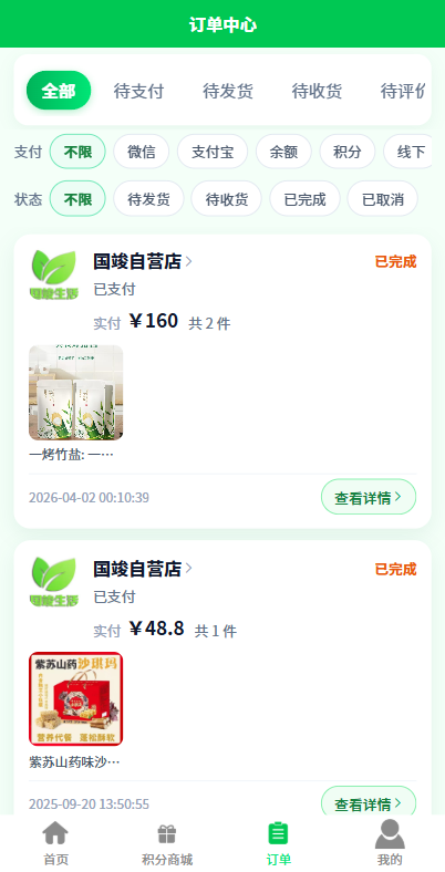 订单列表