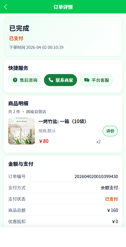 订单详情