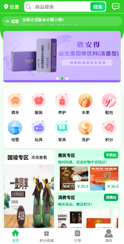 国竣美好生活 App 首页